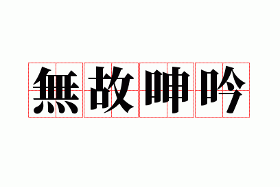 �޹�����