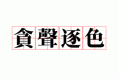 ̰����ɫ