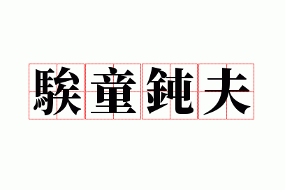 �Iͯ�۷�