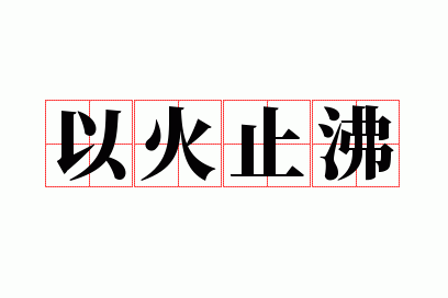 �Ի�ֹ��