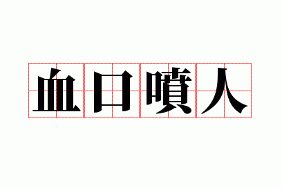 Ѫ������
