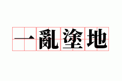 һ��Ϳ��