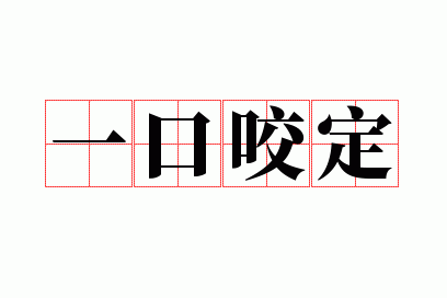 һ��ҧ��