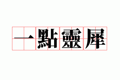 һ����Ϭ