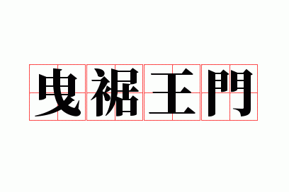 ҷ������