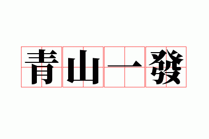 ��ɽһ��
