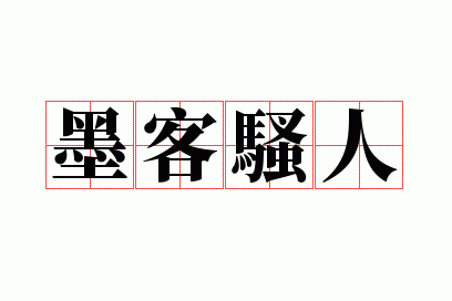 ī��ɧ��