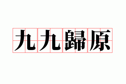 �žŹ�ԭ